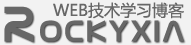 rockyxia web技术学习博客
